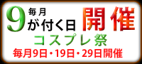 9���t�����C�x���g