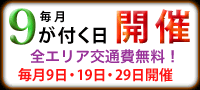 9���t�����C�x���g